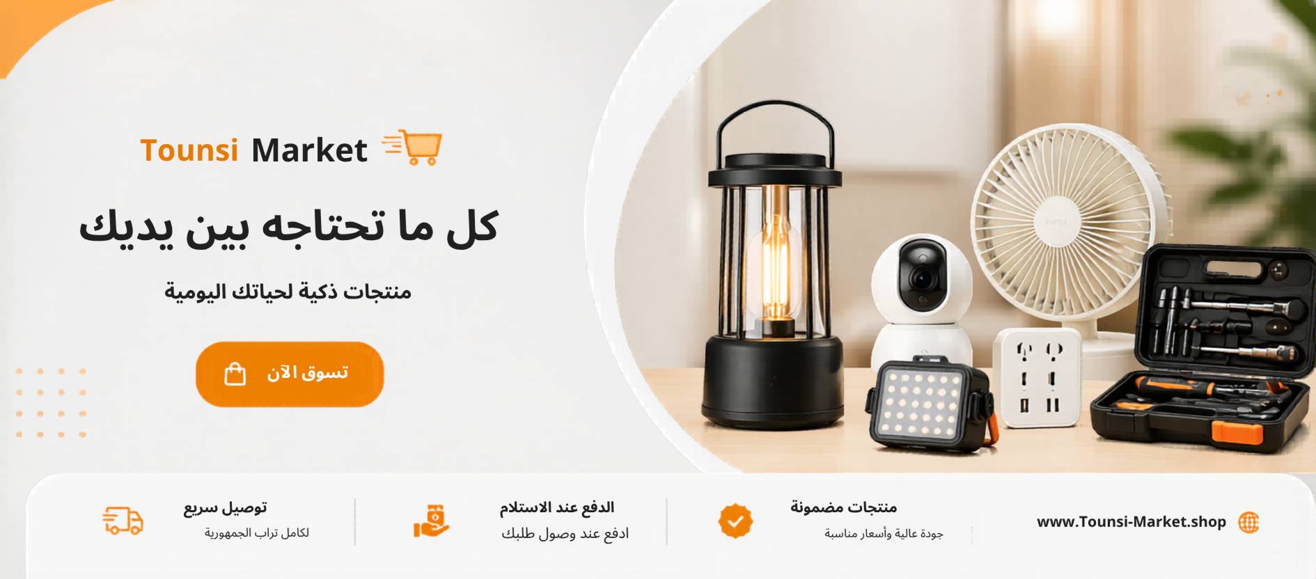 TounsiMarket banner