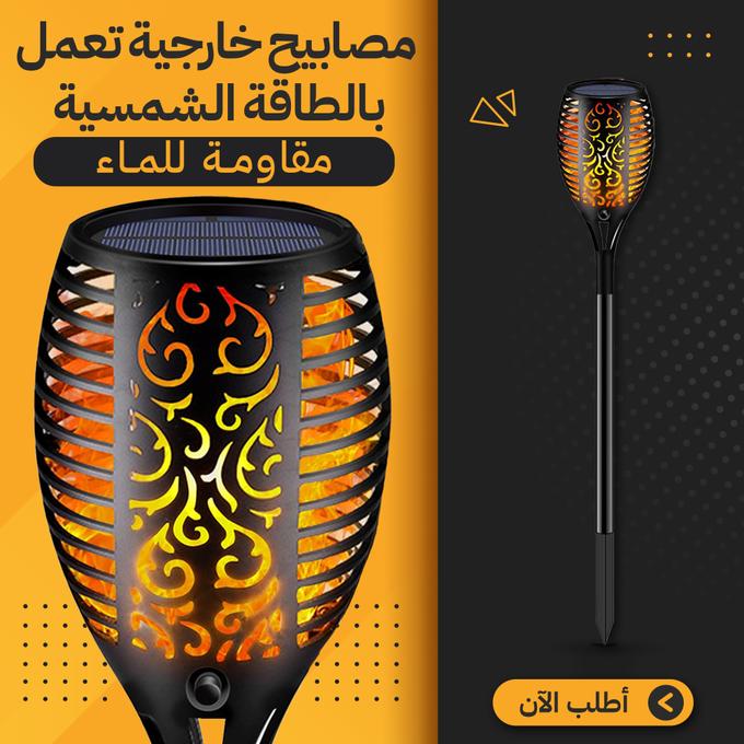 مصباح اللهب بالطاقه الشمسيه