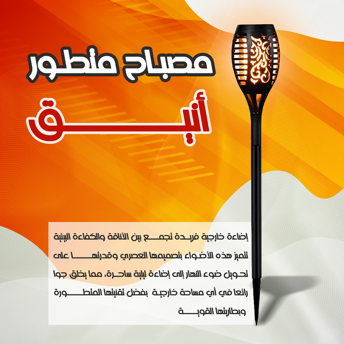 مصباح اللهب بالطاقه الشمسيه
